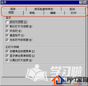 PPT幻灯片工具中选项如何设置