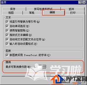 PPT幻灯片工具中选项如何设置