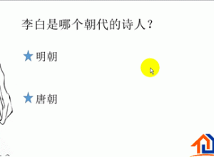 如何在PPT中制作一个问答小游戏课