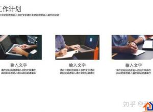 PPT设计制作怎么让排版更协调