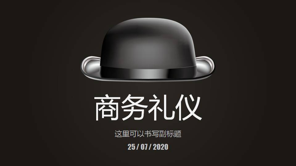 职场礼仪ppt