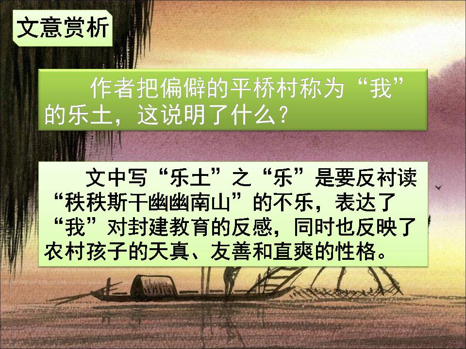社戏ppt公开课课件