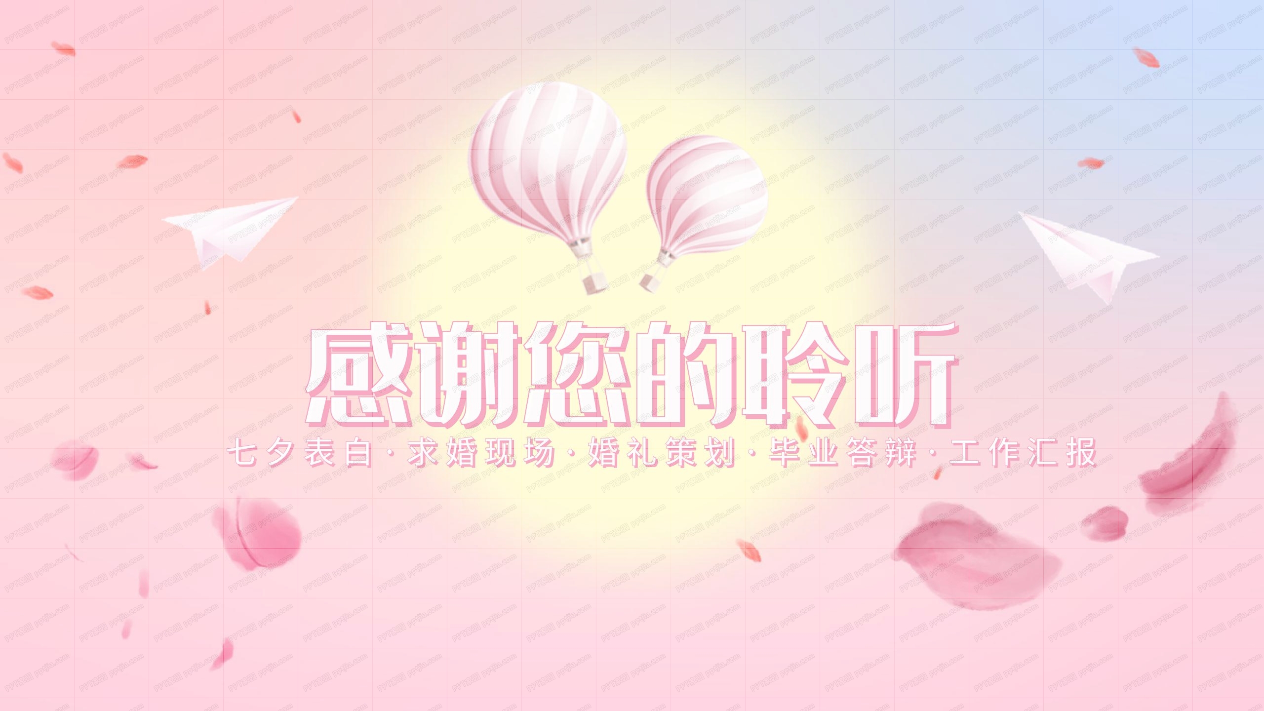 七夕情人节浪漫主题活动策划ppt模板