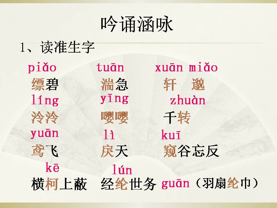 21课与朱元思书ppt