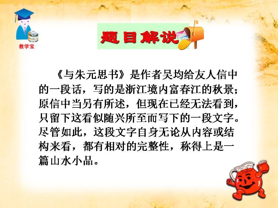 与朱元思书优秀ppt