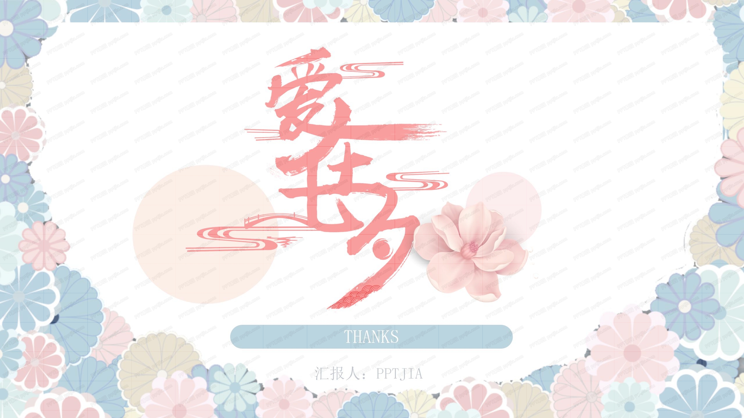 爱在七夕创意时尚活动计划汇报ppt模板