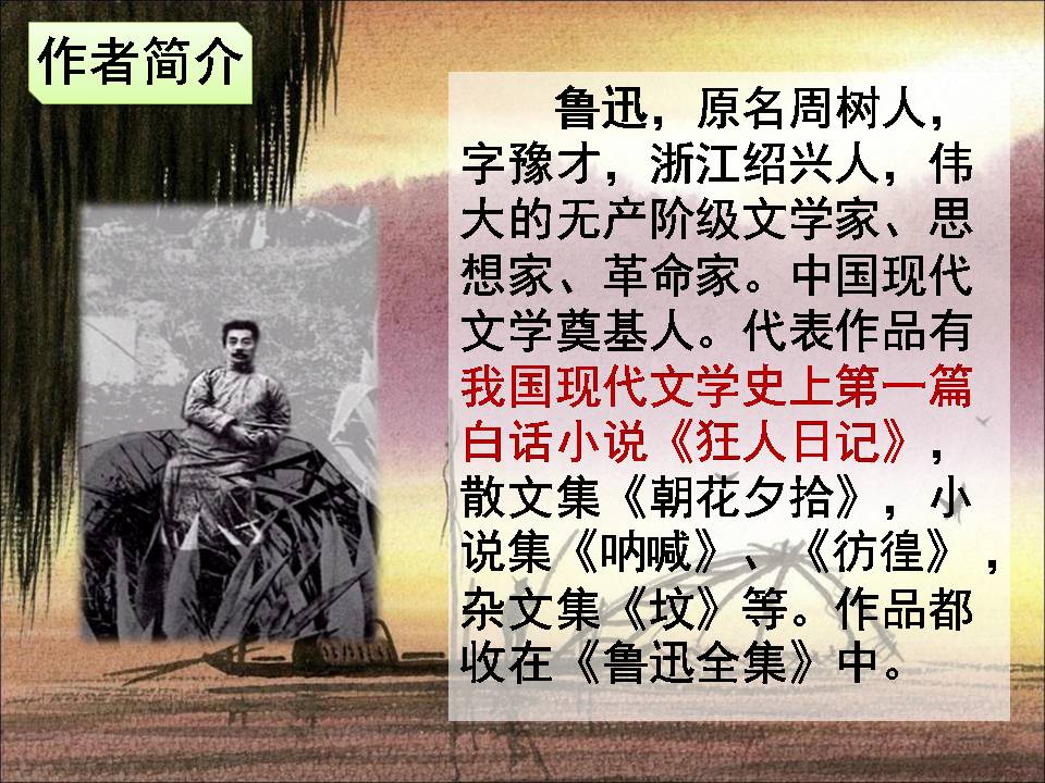 社戏+ppt课件模板