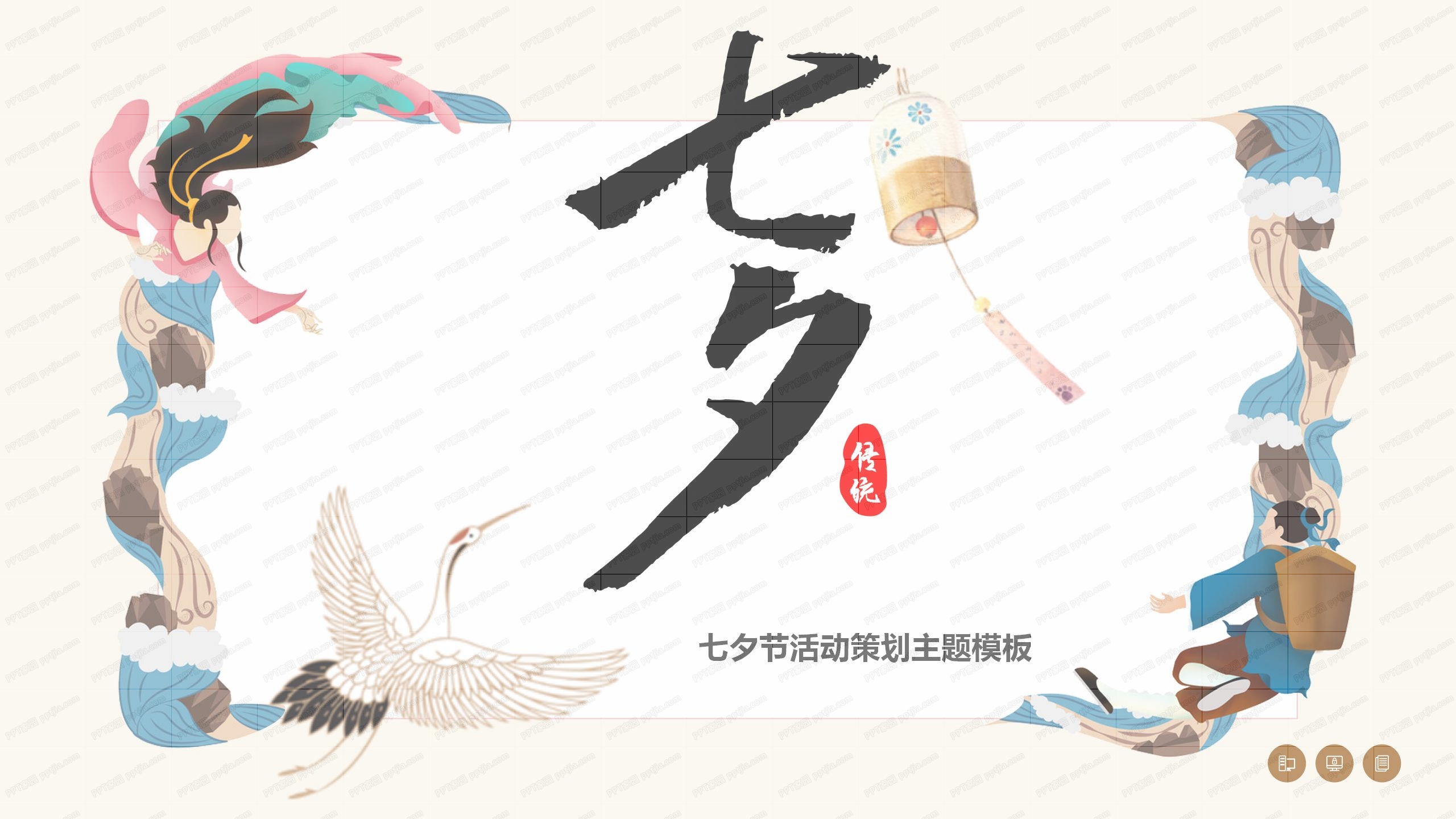 复古风七夕活动策划主题ppt模板