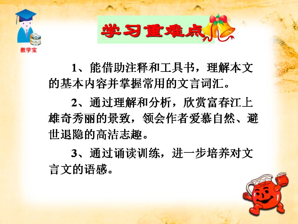 与朱元思书优秀ppt