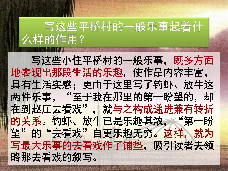 社戏ppt公开课课件