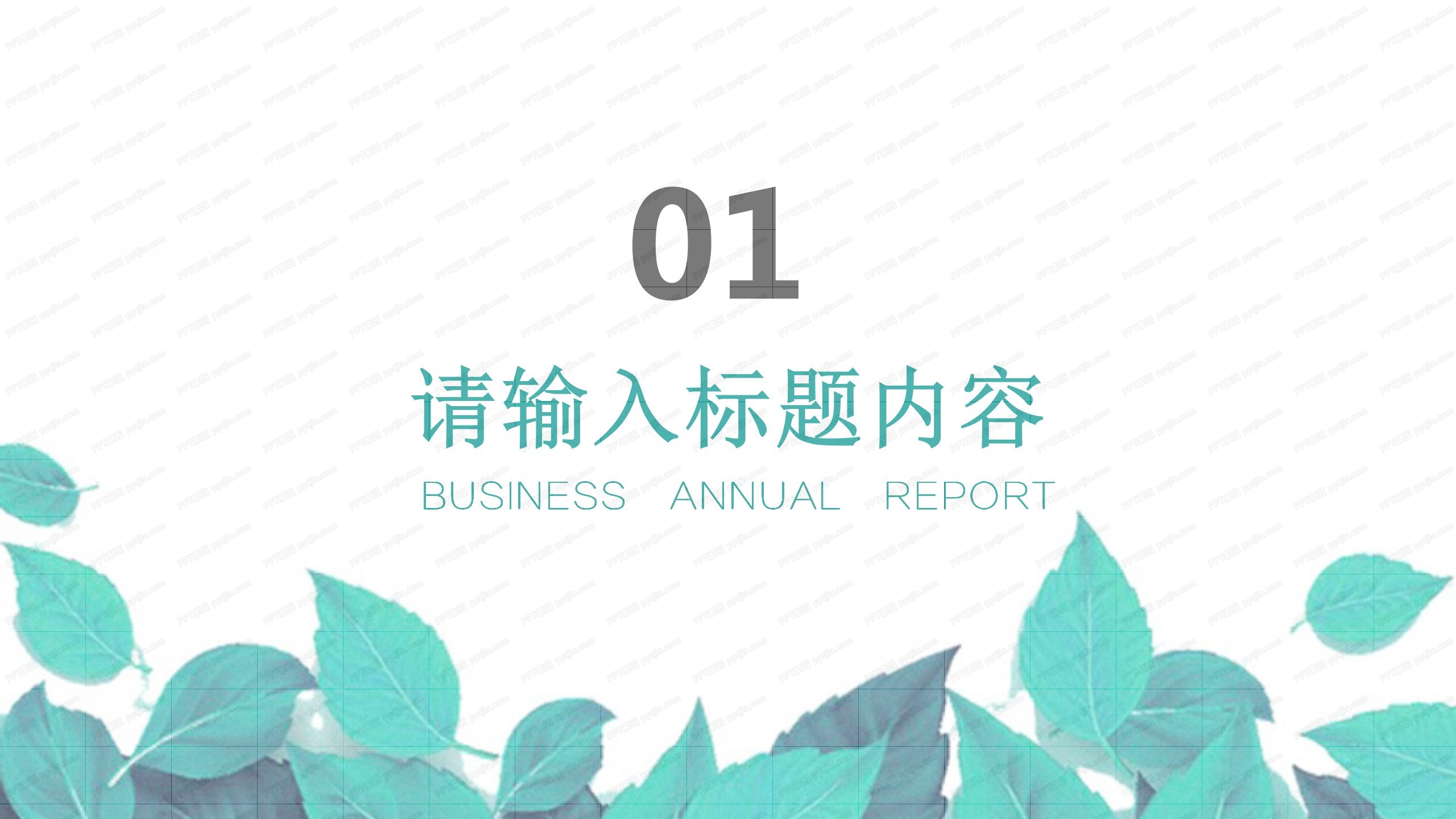 2020墨绿水彩工作总结汇报ppt模板