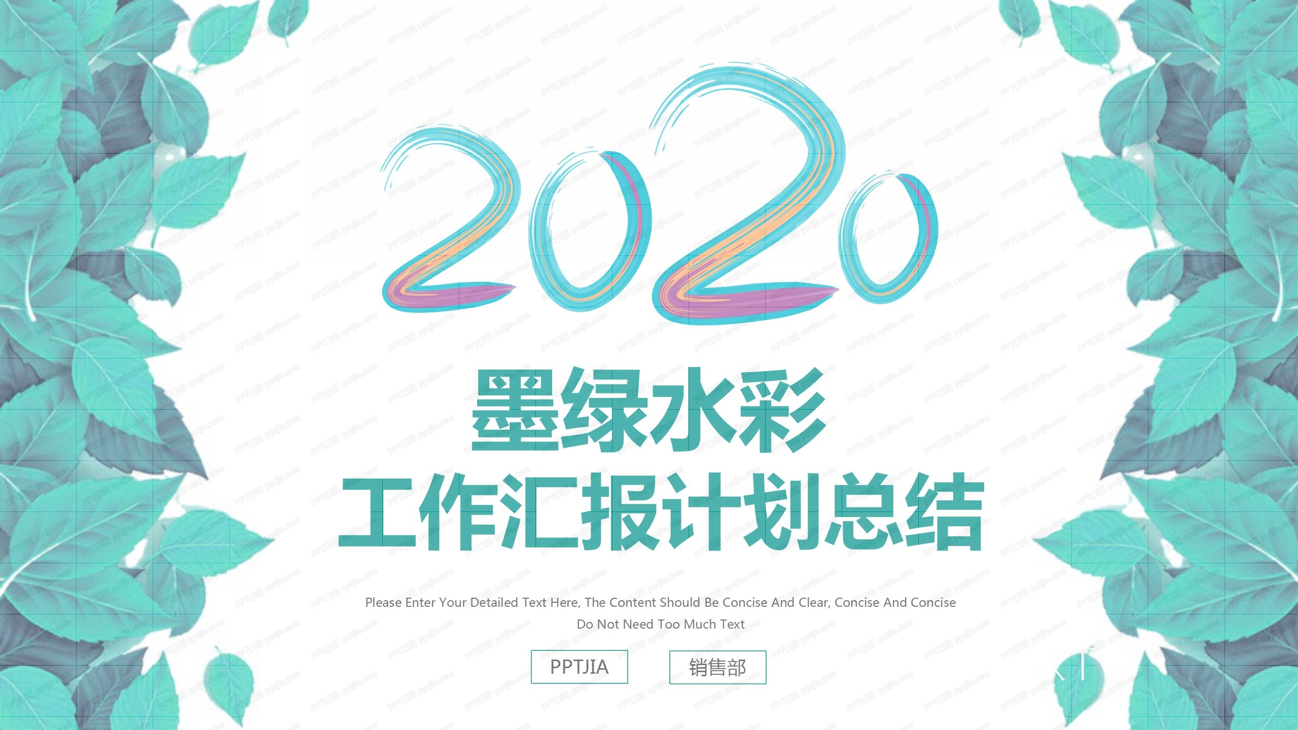 2020墨绿水彩工作总结汇报ppt模板