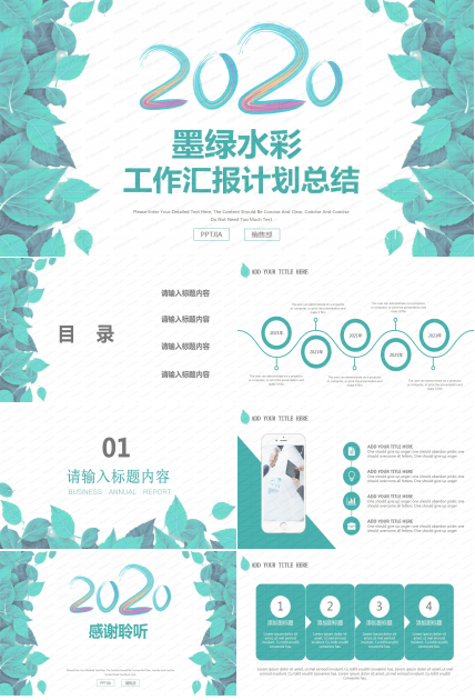 2020墨绿水彩工作总结汇报ppt模板