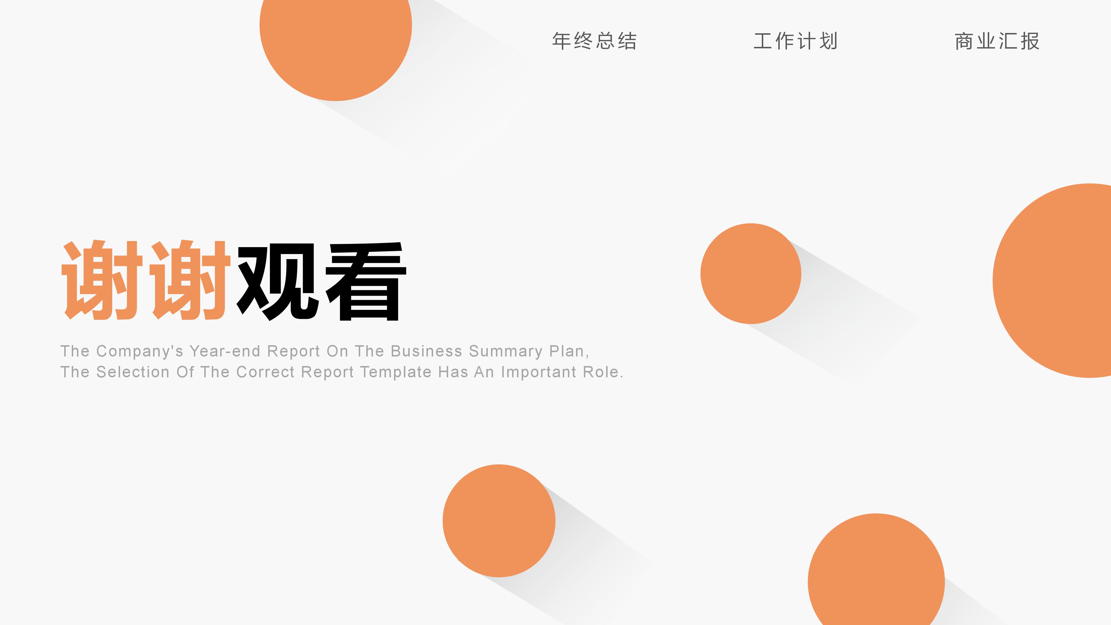 软件部门发展ppt模板