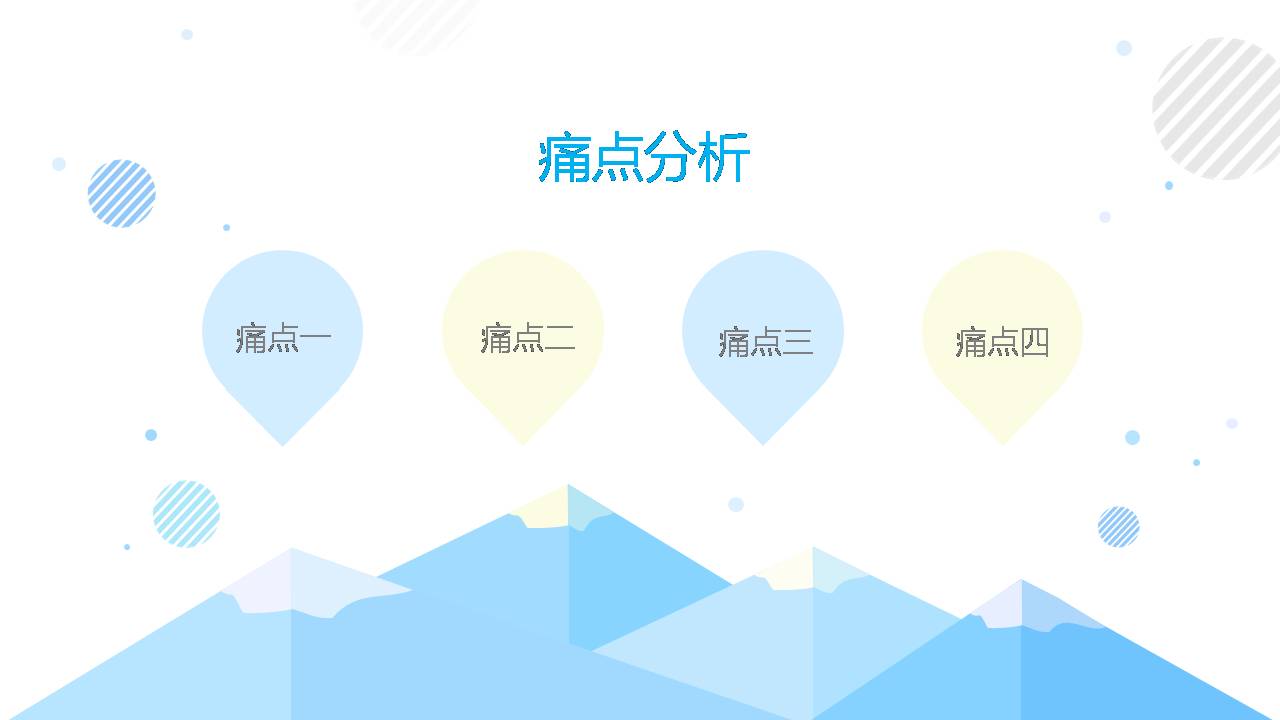 简洁的项目设计ppt 