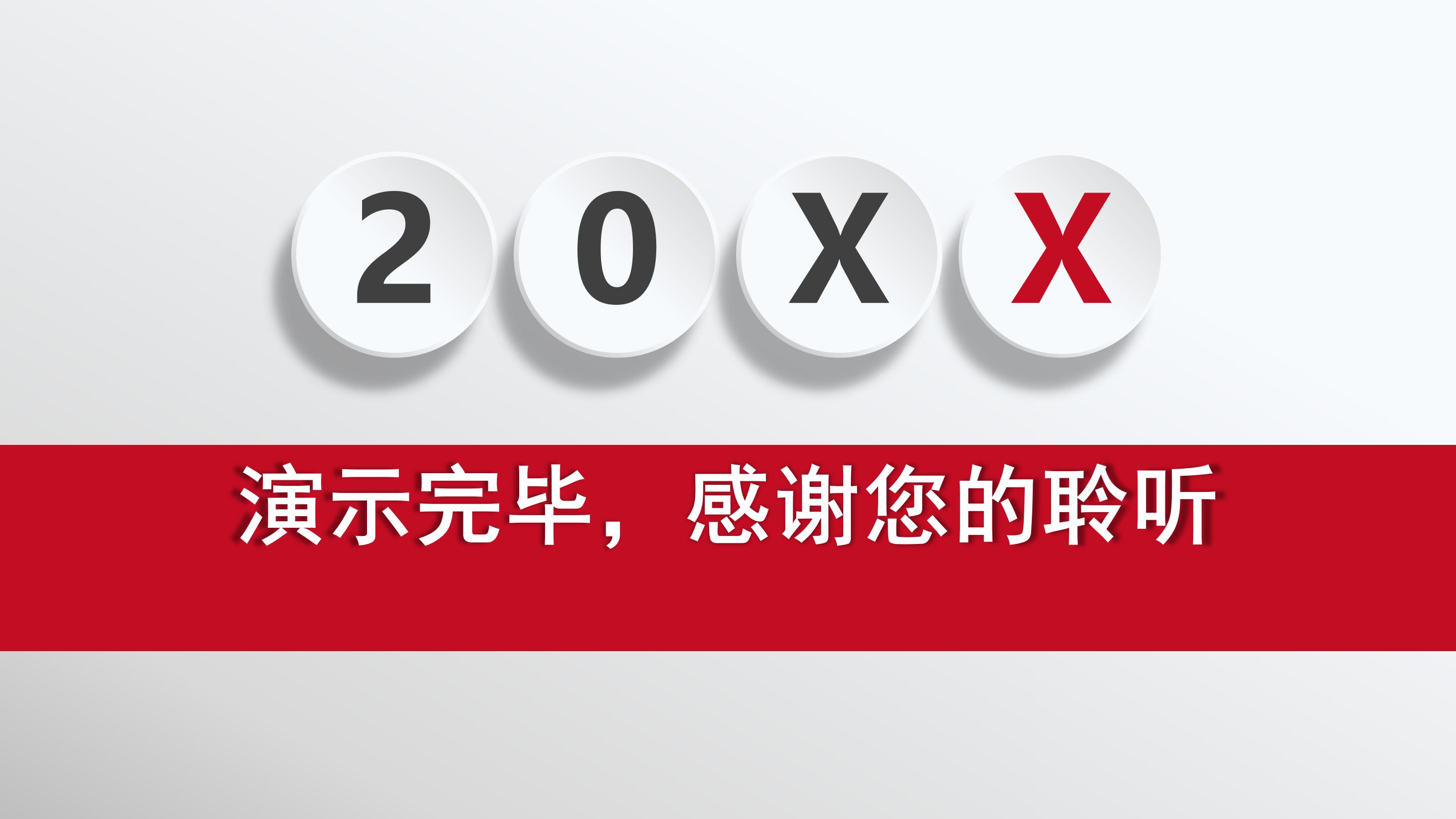 部门发展方案ppt模板