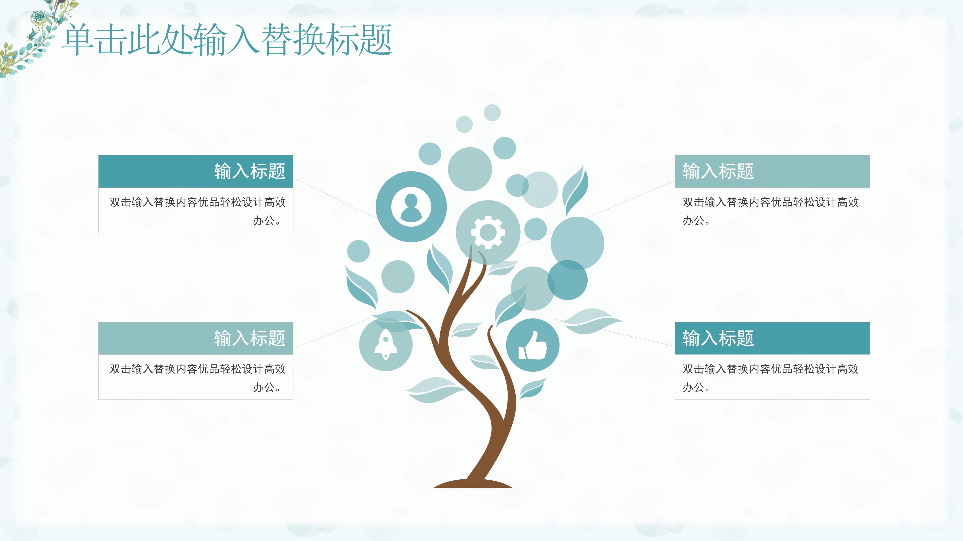 地产材料经理竞聘ppt模板