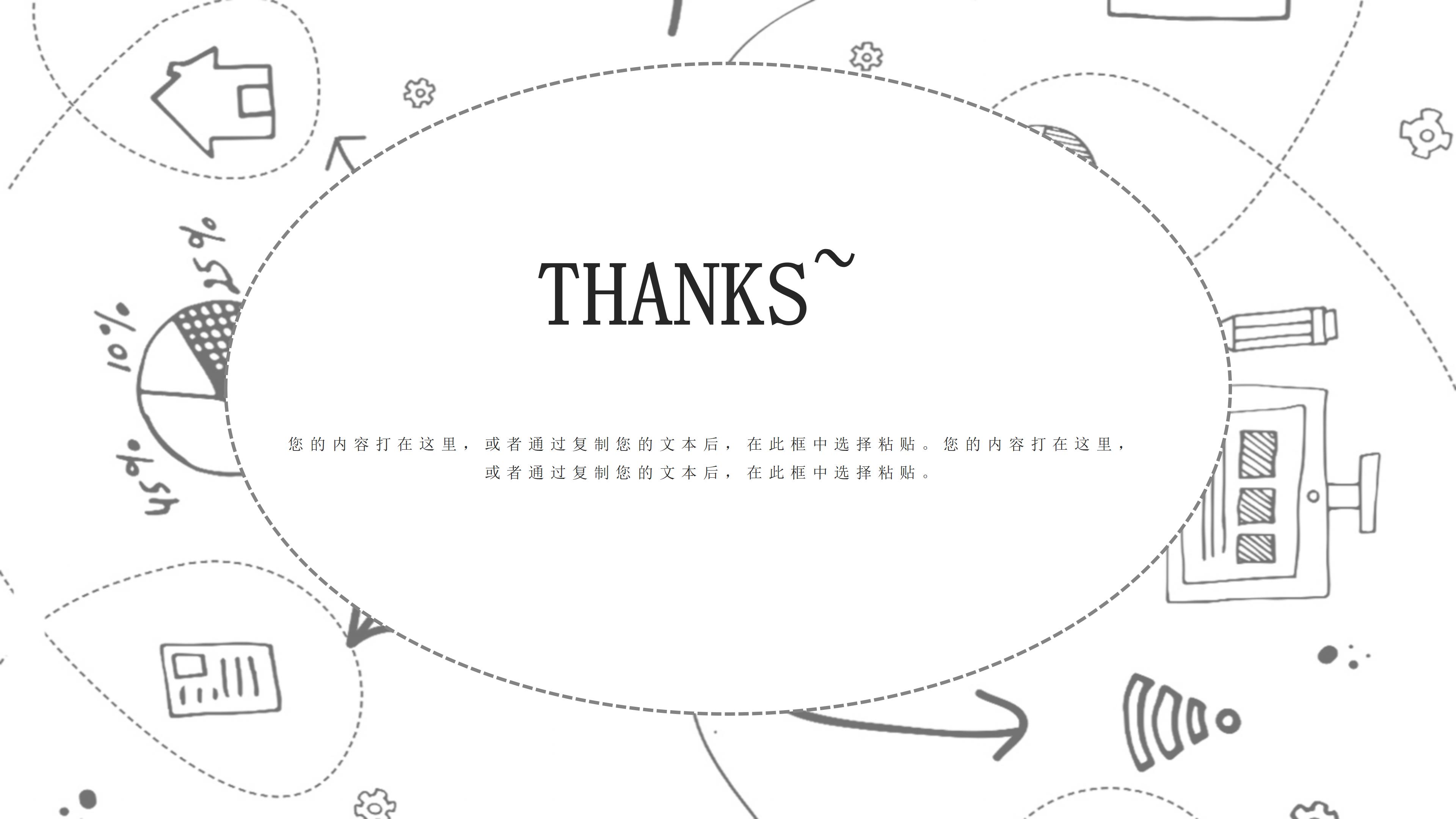 区域经理竞聘ppt模板