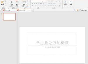 PPT制作模糊图片教程