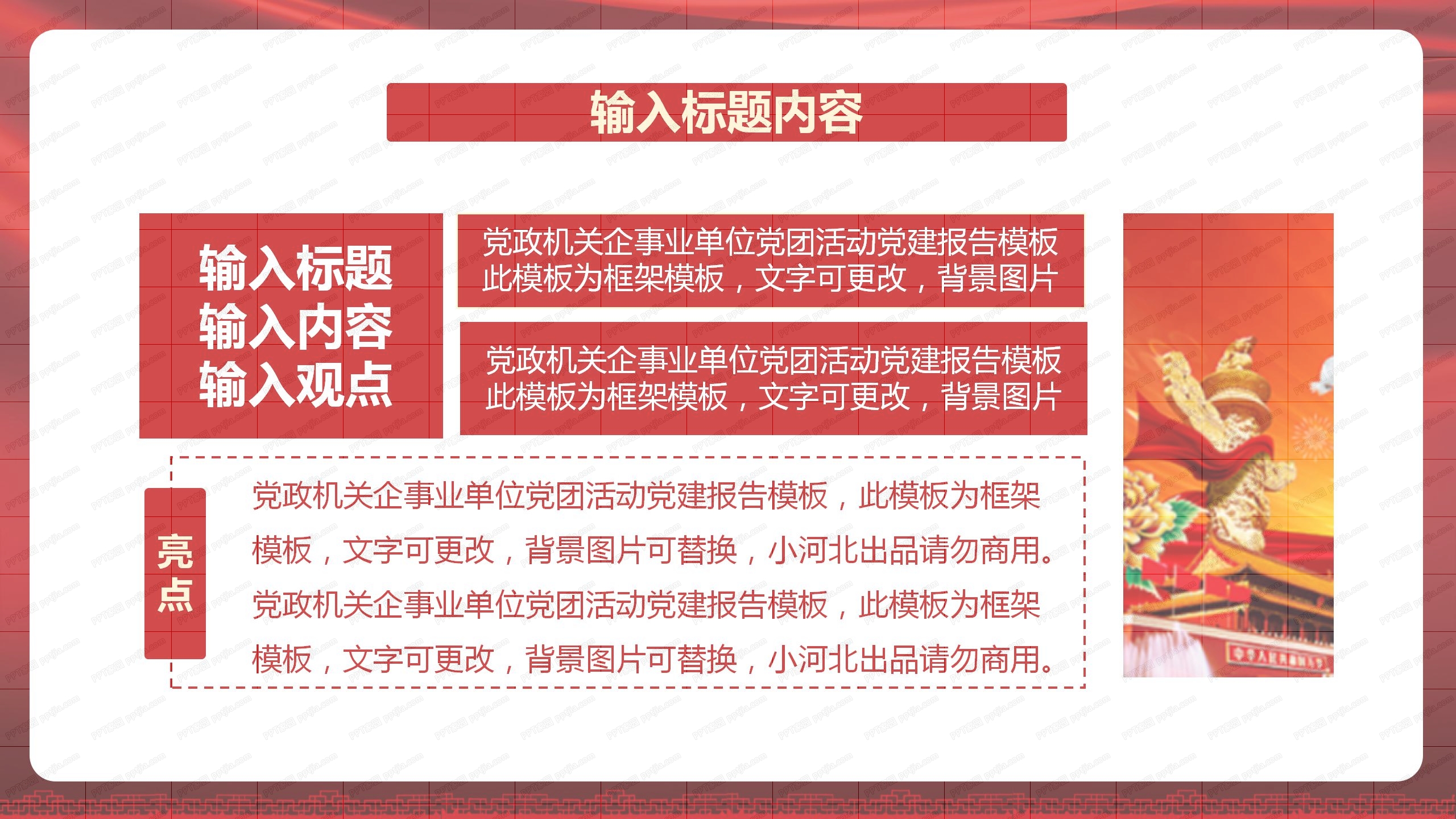闻汛而动无畏逆行防洪防汛安全宣传ppt模板