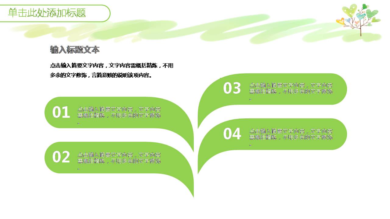 ppt模板儿童教育创意