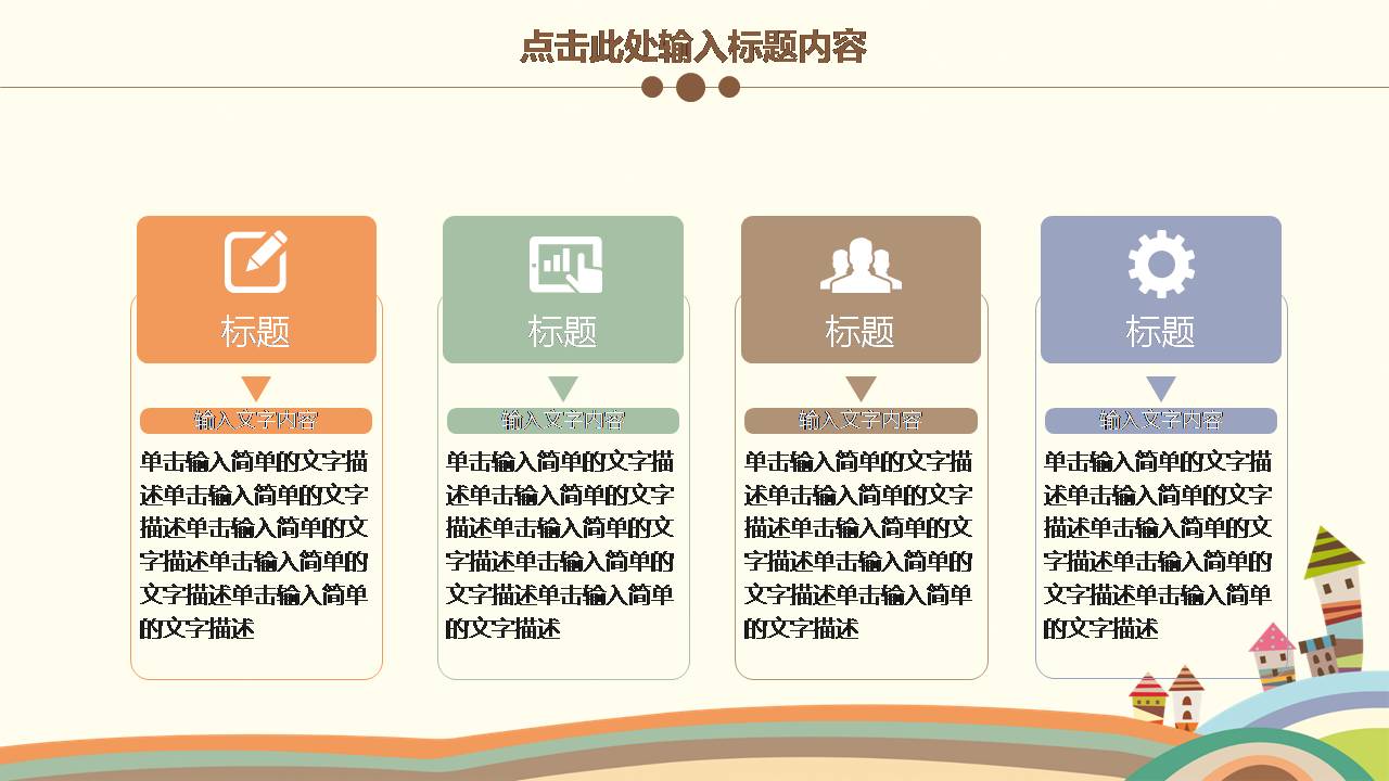 儿童教育ppt模板