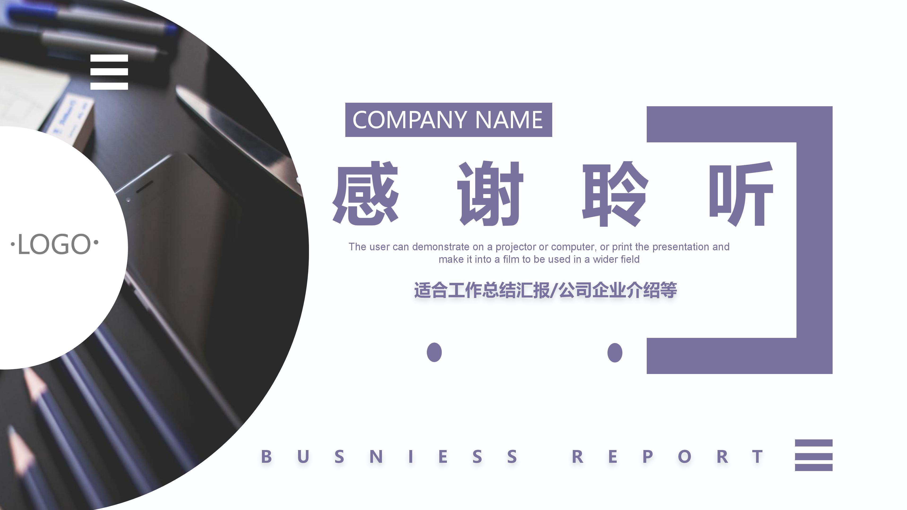 物业公司项目总结ppt模板