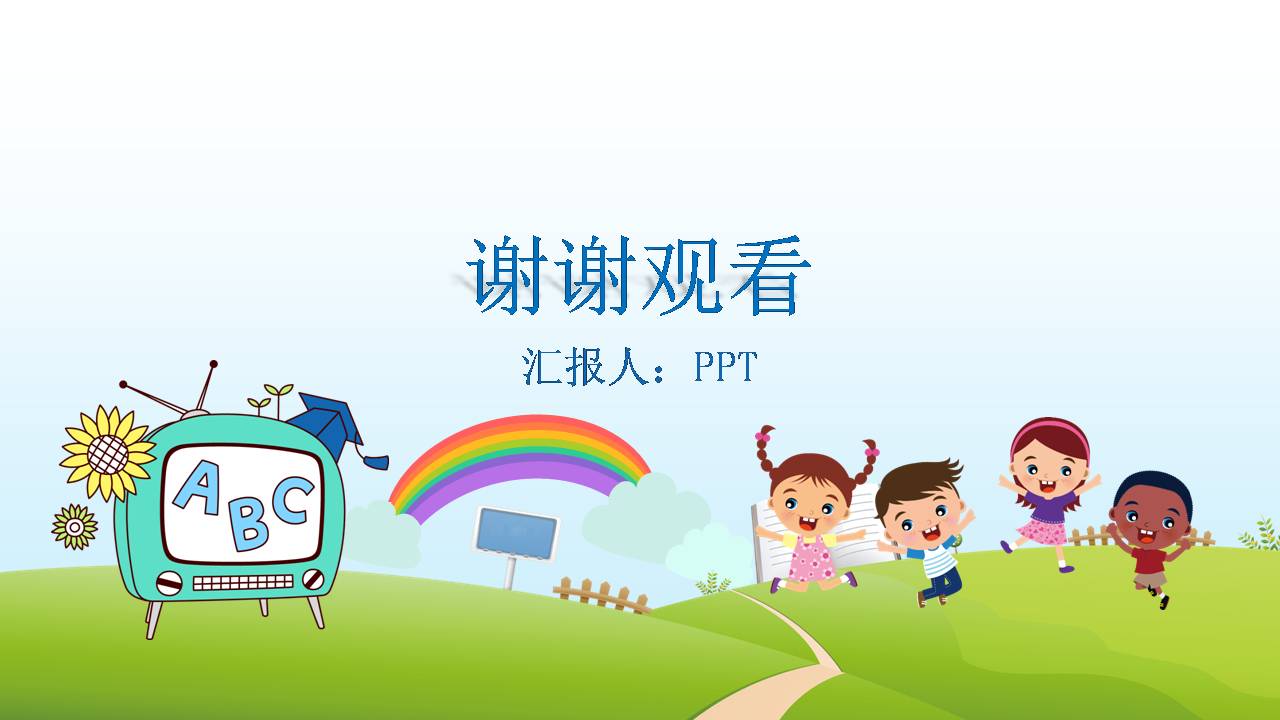 儿童教育教学ppt模板