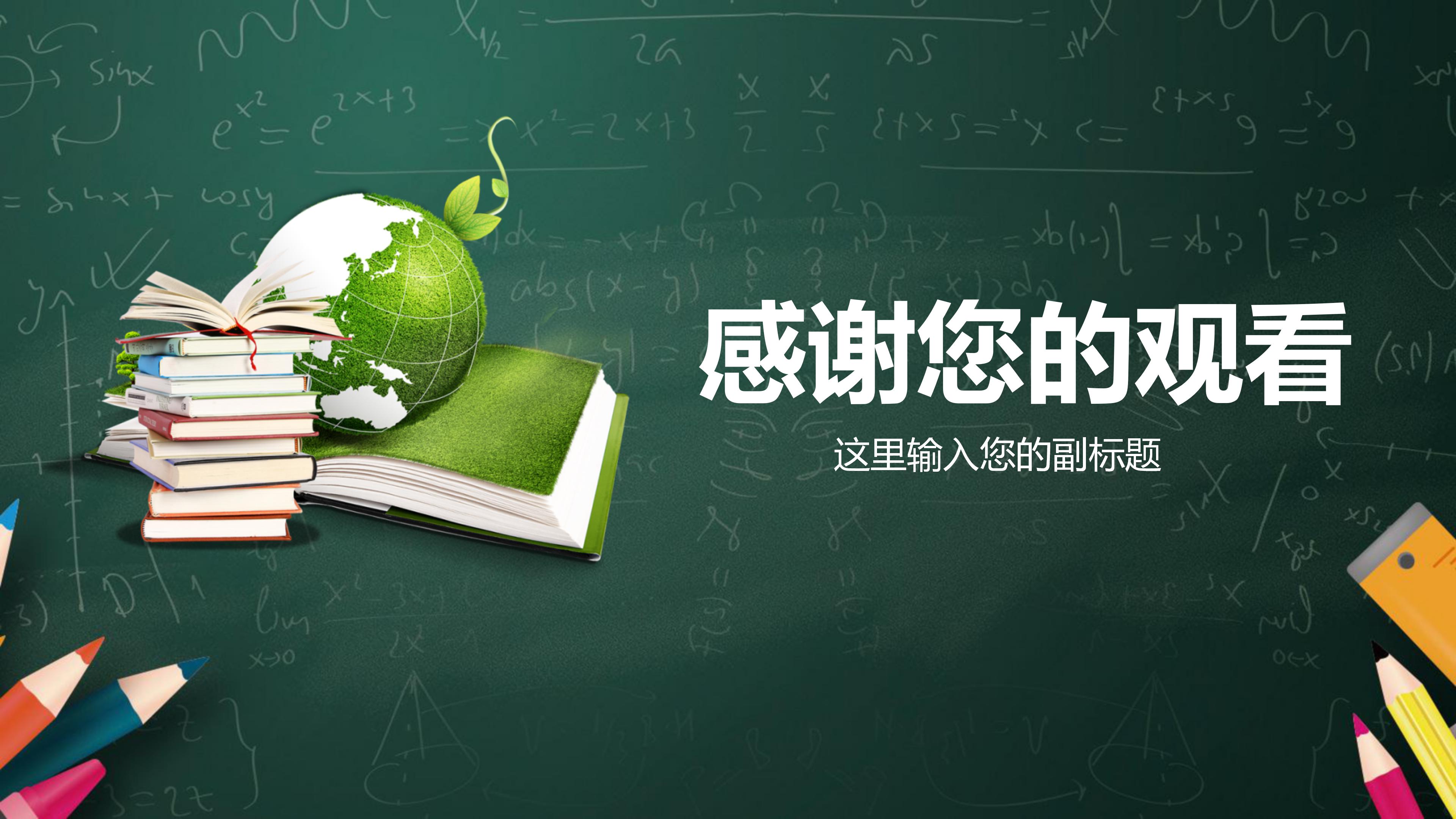 高校教师应聘试讲ppt模板