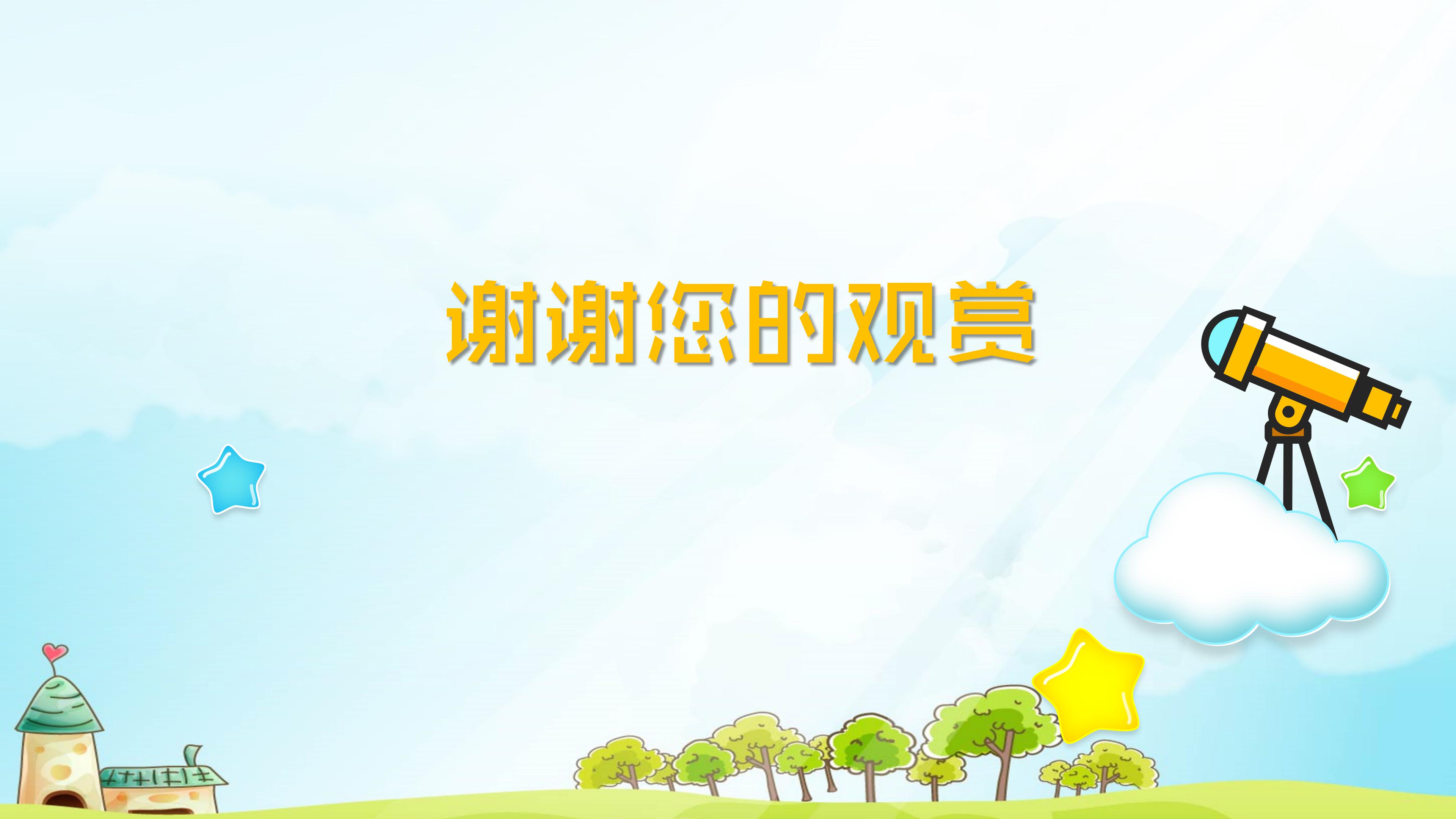 三年级外研英语ppt模板