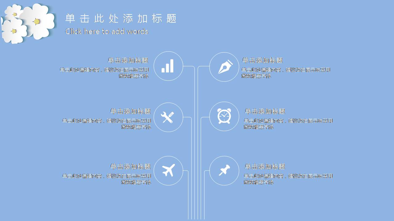 淡蓝色教学说课ppt模板