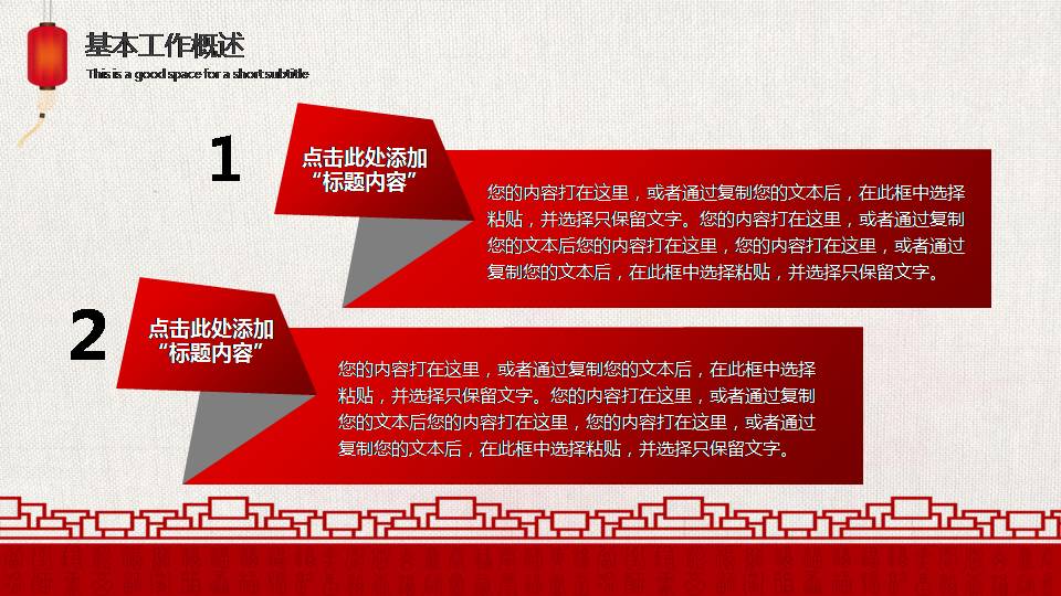 红色喜庆点的工作计划ppt模板