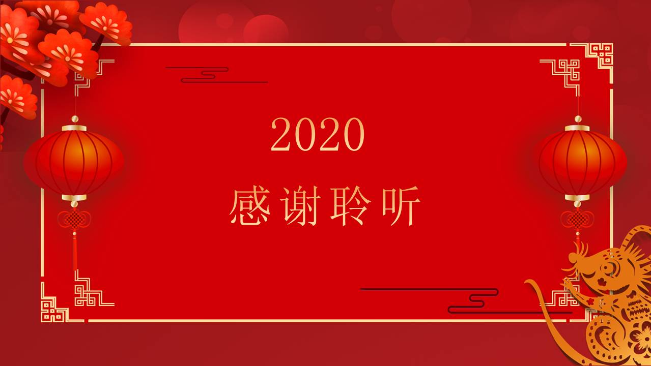 喜庆点的ppt模板