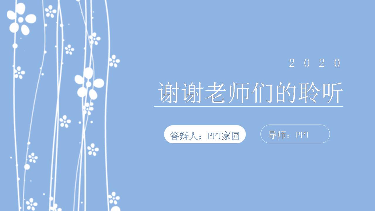 淡蓝色教学说课ppt模板