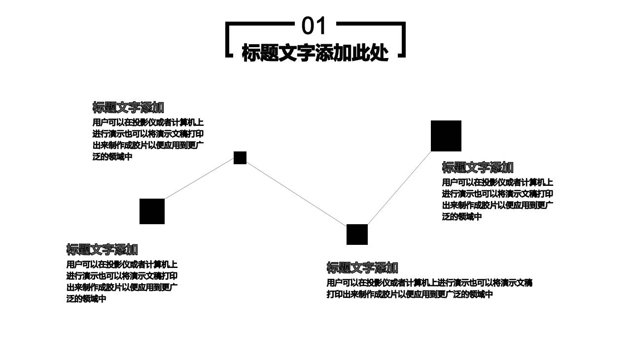 黑白欧美风ppt模板