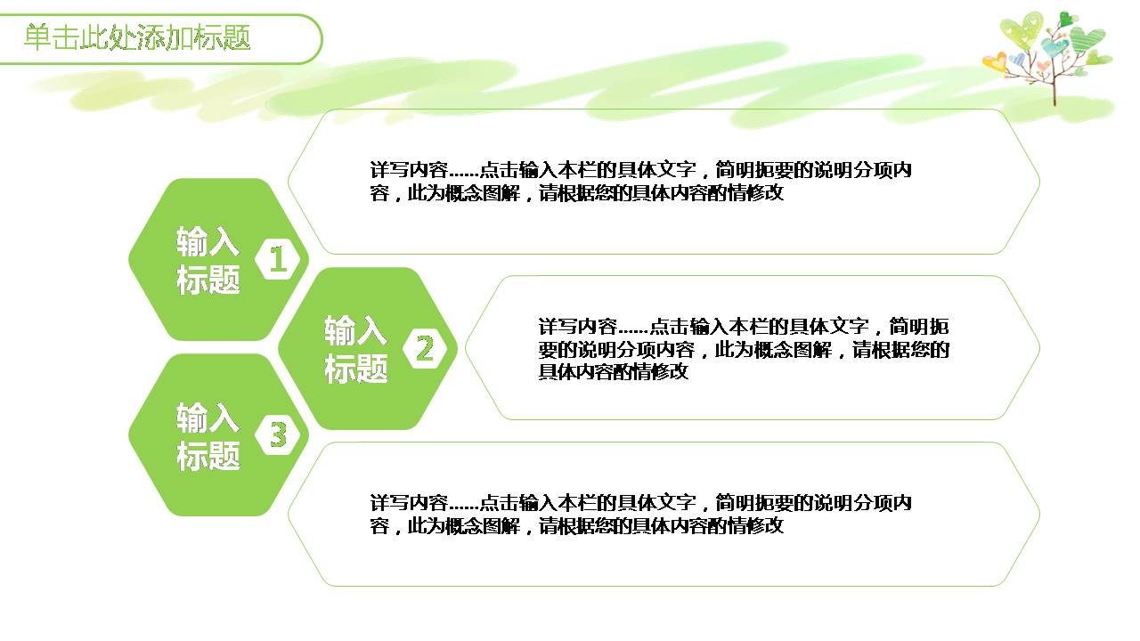 ppt模板儿童教育创意