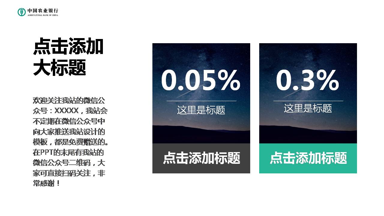 农业银行金融电子杂志风格ppt模板