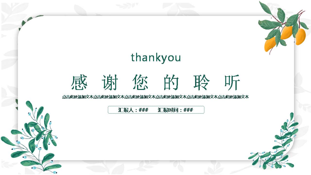 植物小清新广告策划ppt模板