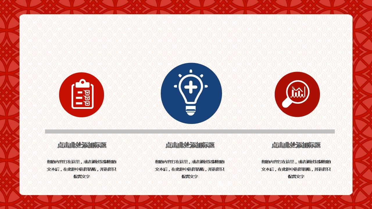 中国风喜庆工作总结ppt模板