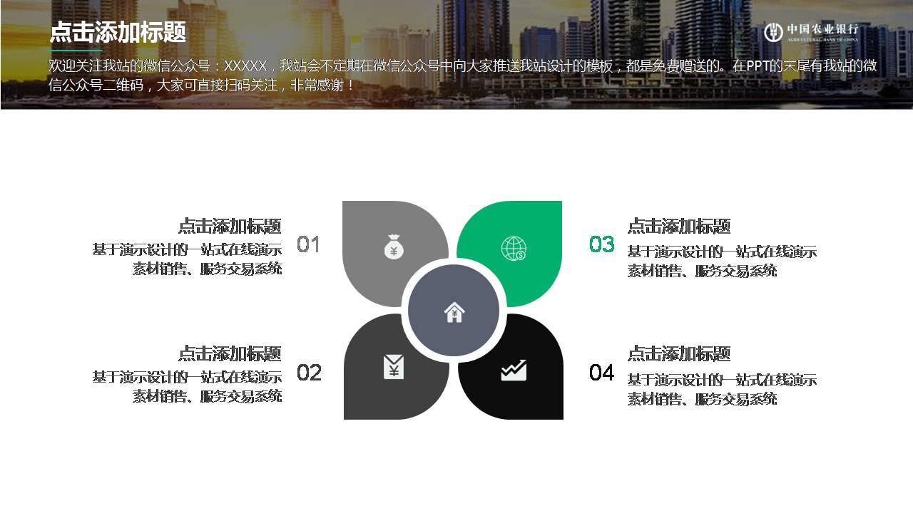 农业银行金融电子杂志风格ppt模板