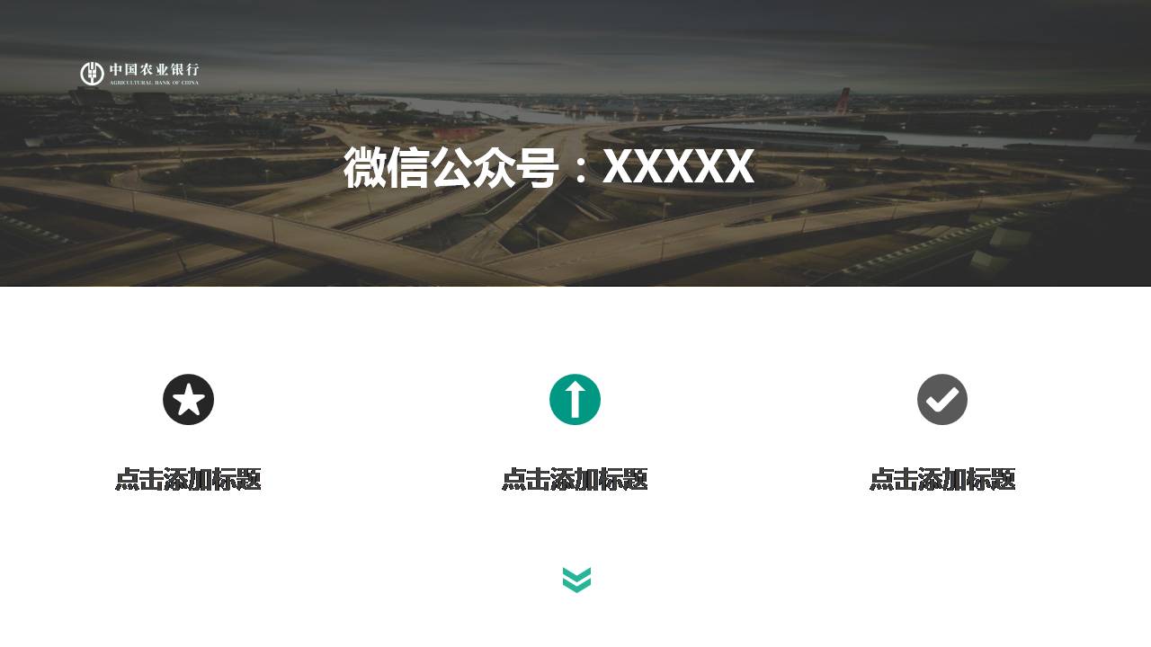 农业银行金融电子杂志风格ppt模板