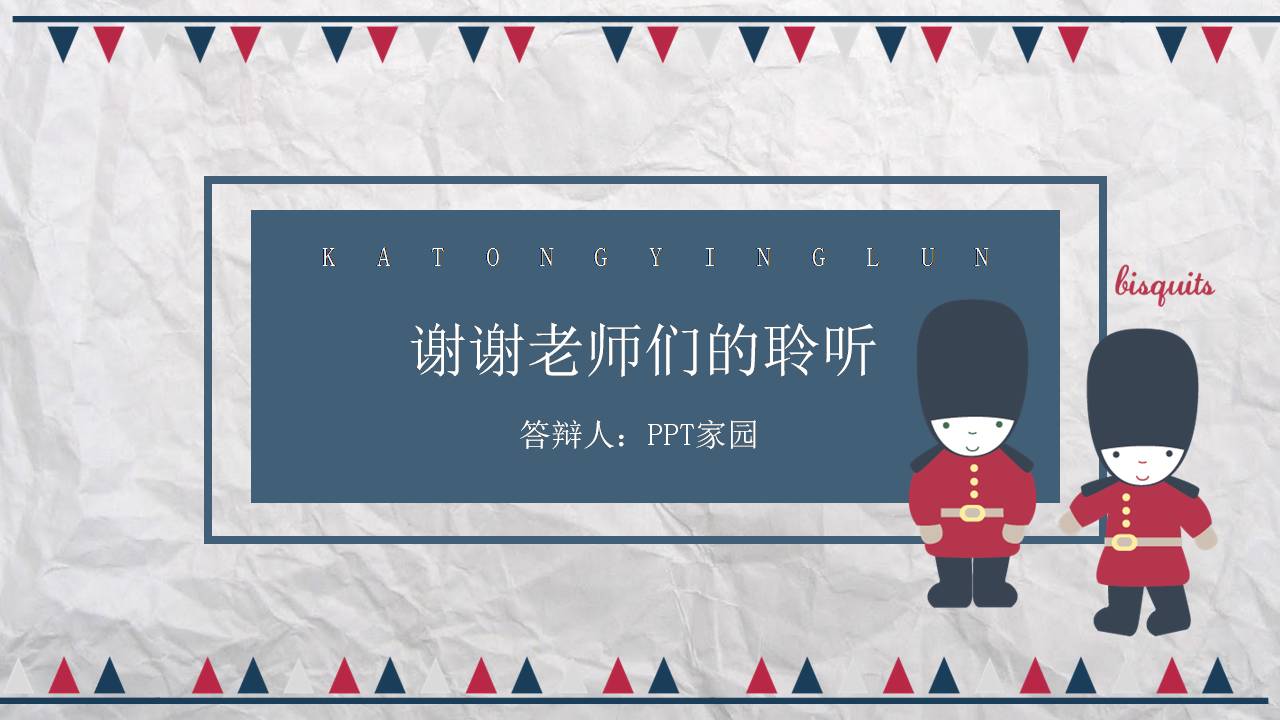 淡蓝色通用ppt模板