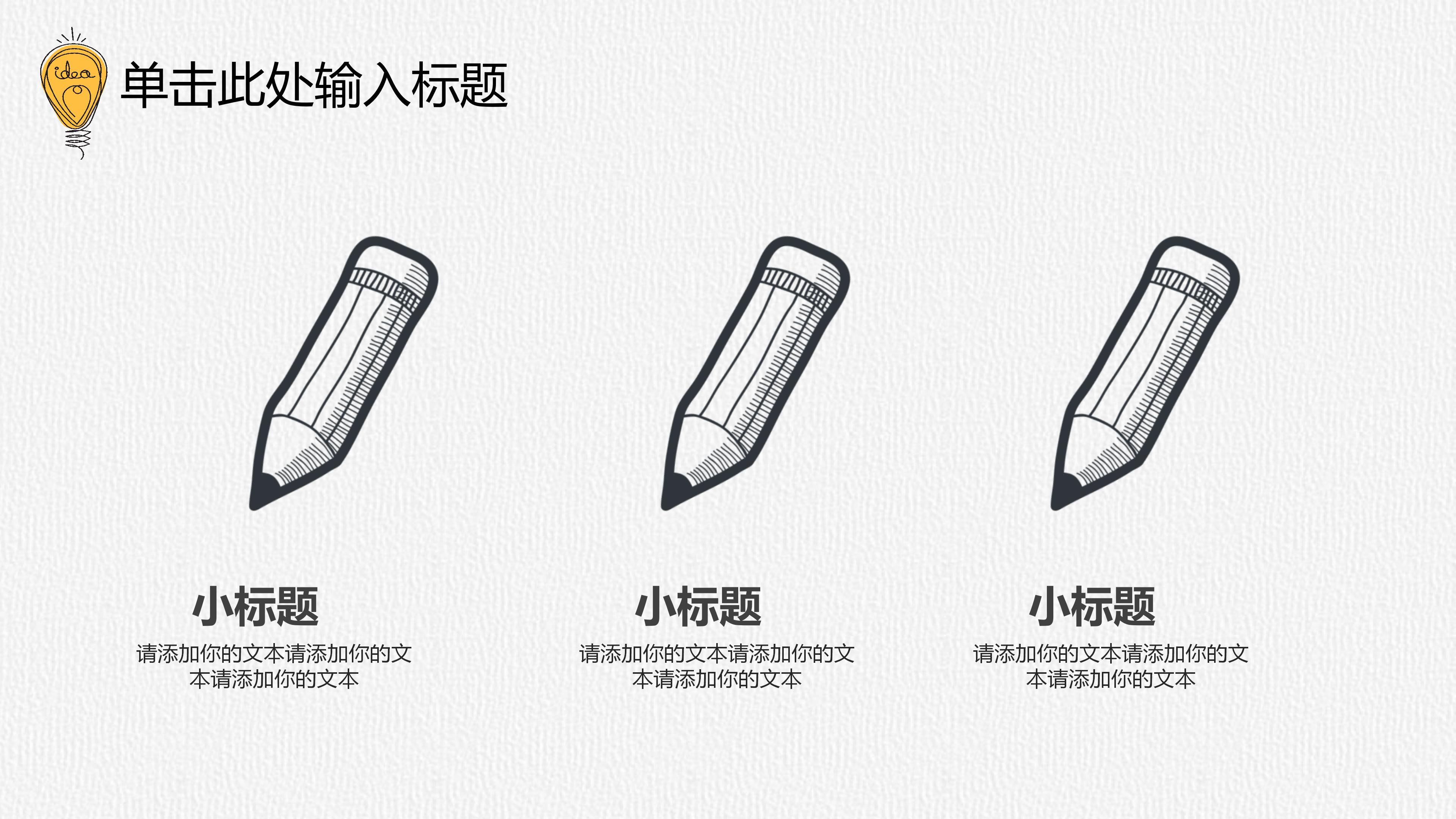项目销售工作总结ppt模板