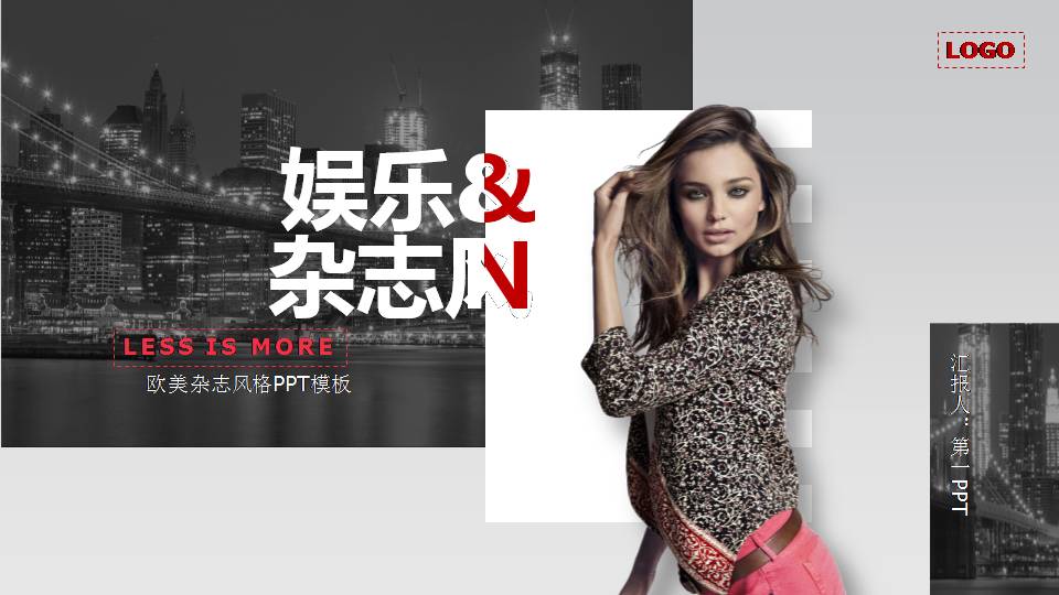 时尚电子杂志模板ppt