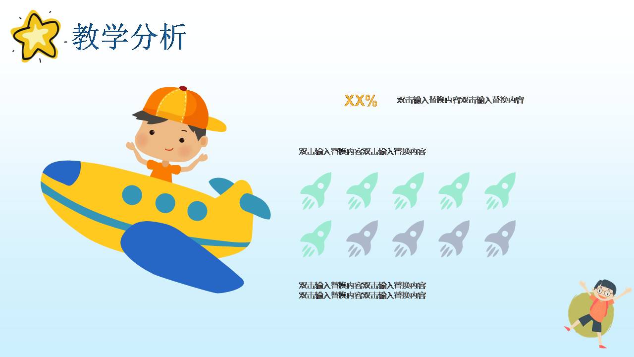 儿童教育教学ppt模板