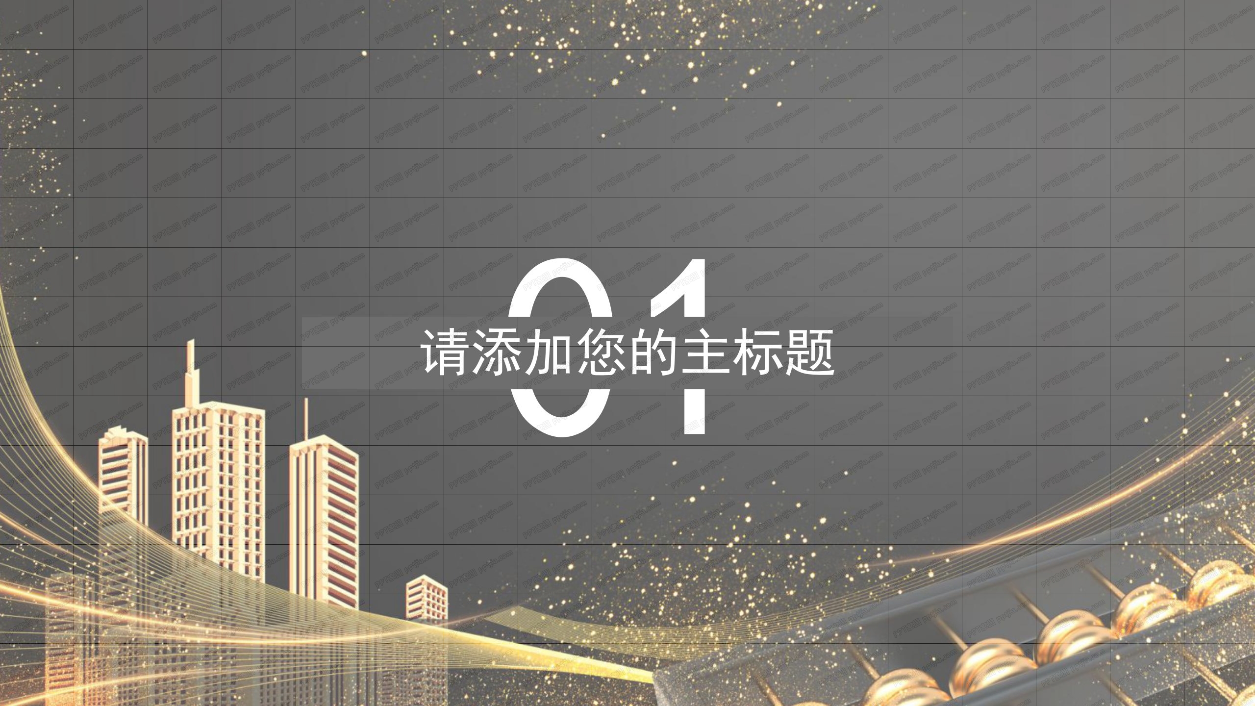 202X简约金融风项目财务报告ppt模板