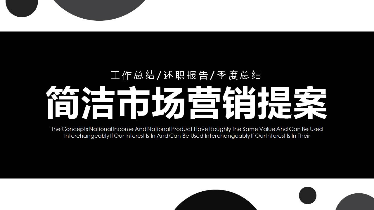 营销策划案例ppt