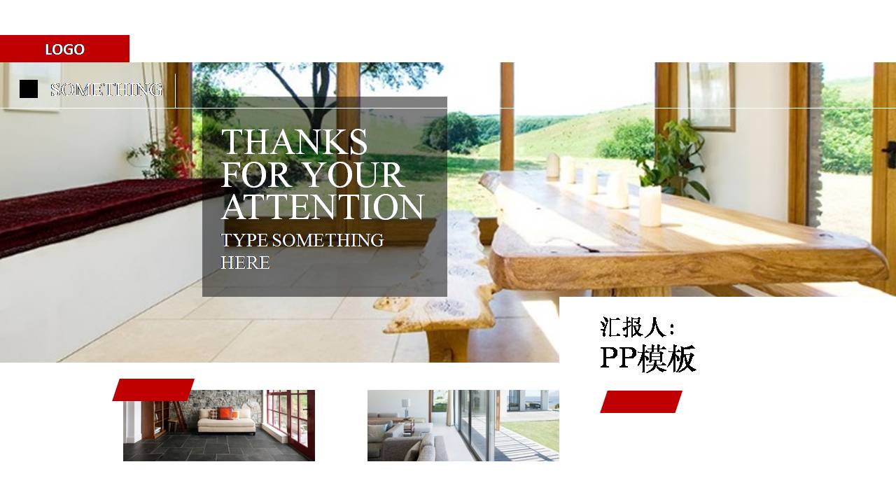 装修效果图ppt模板