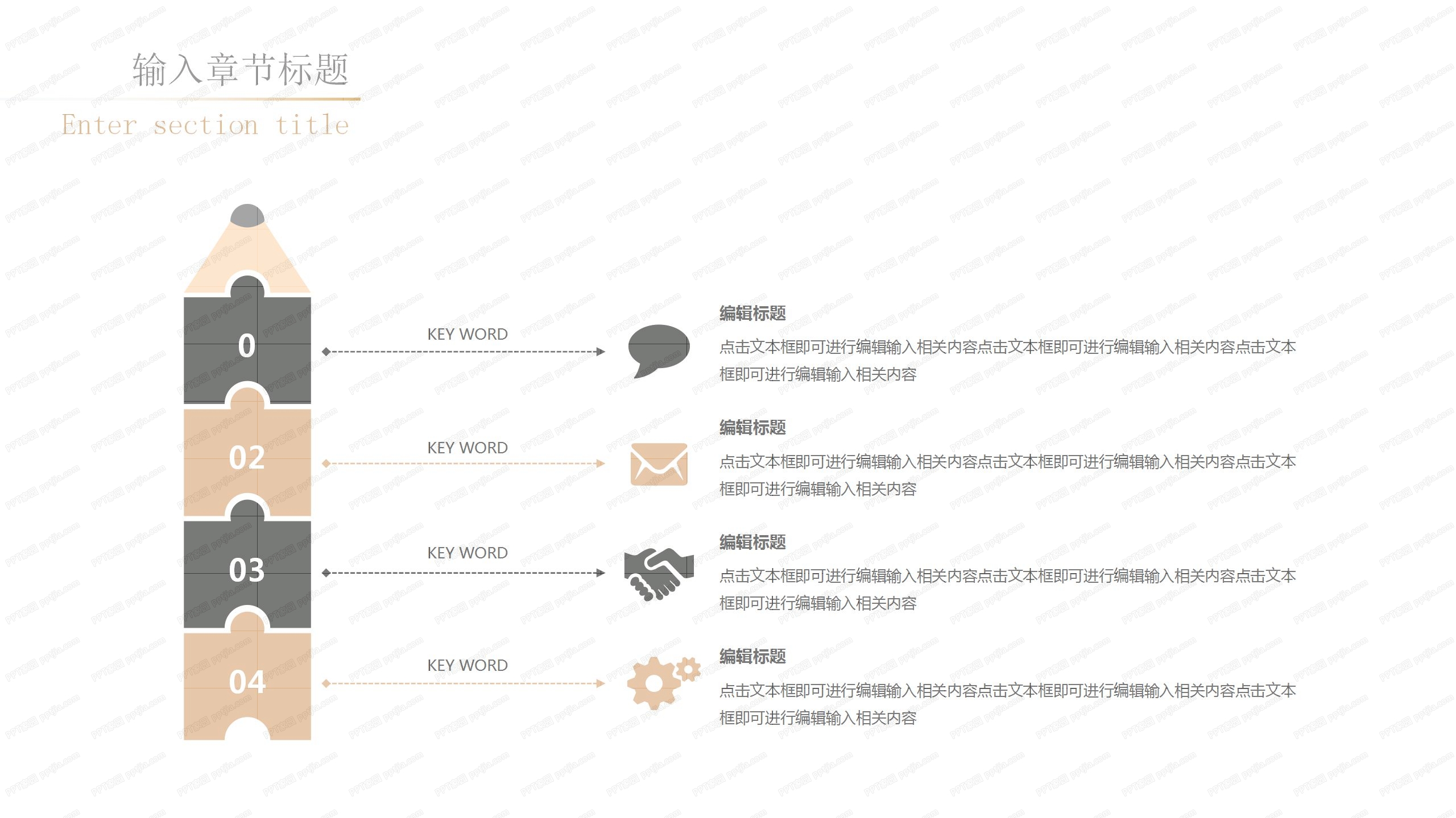 2020简约清新感恩教师节ppt模板
