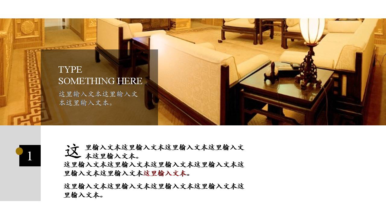 装修效果图ppt模板